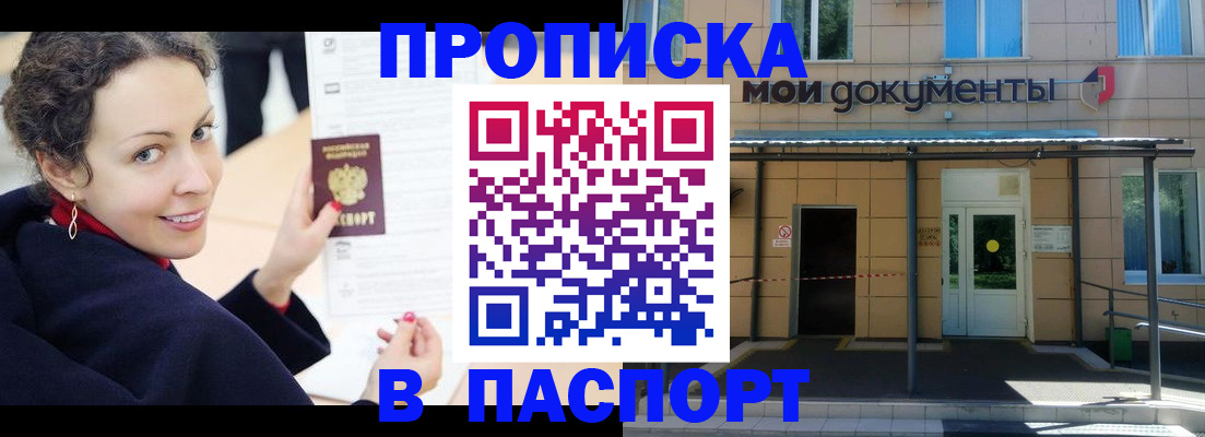 прописка законно в Нерехте